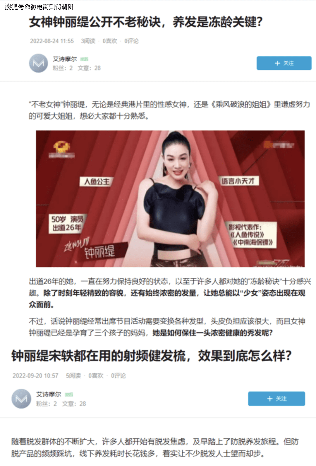 艾诗摩尔射频健发梳跟踪(四):暗示医疗作用误导消费者(图4)