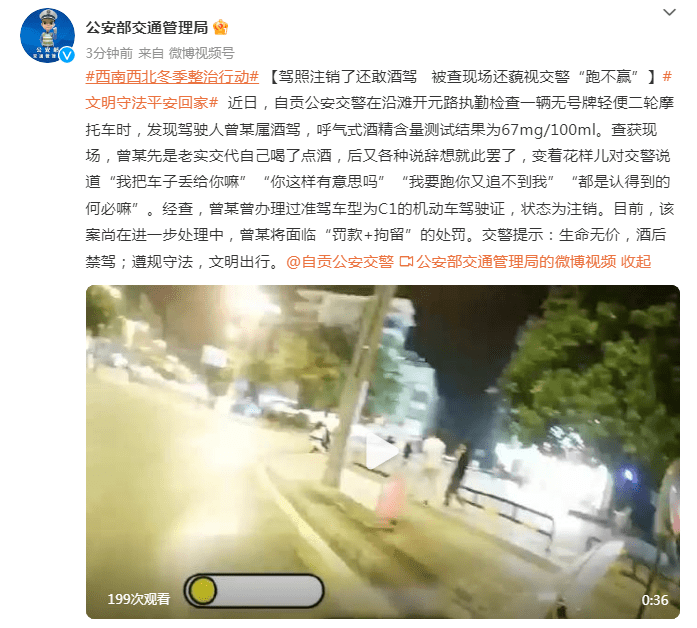 男子驾照注销了还酒驾，被查现场竟藐视交警“跑不赢” 曾某 自贡 公安