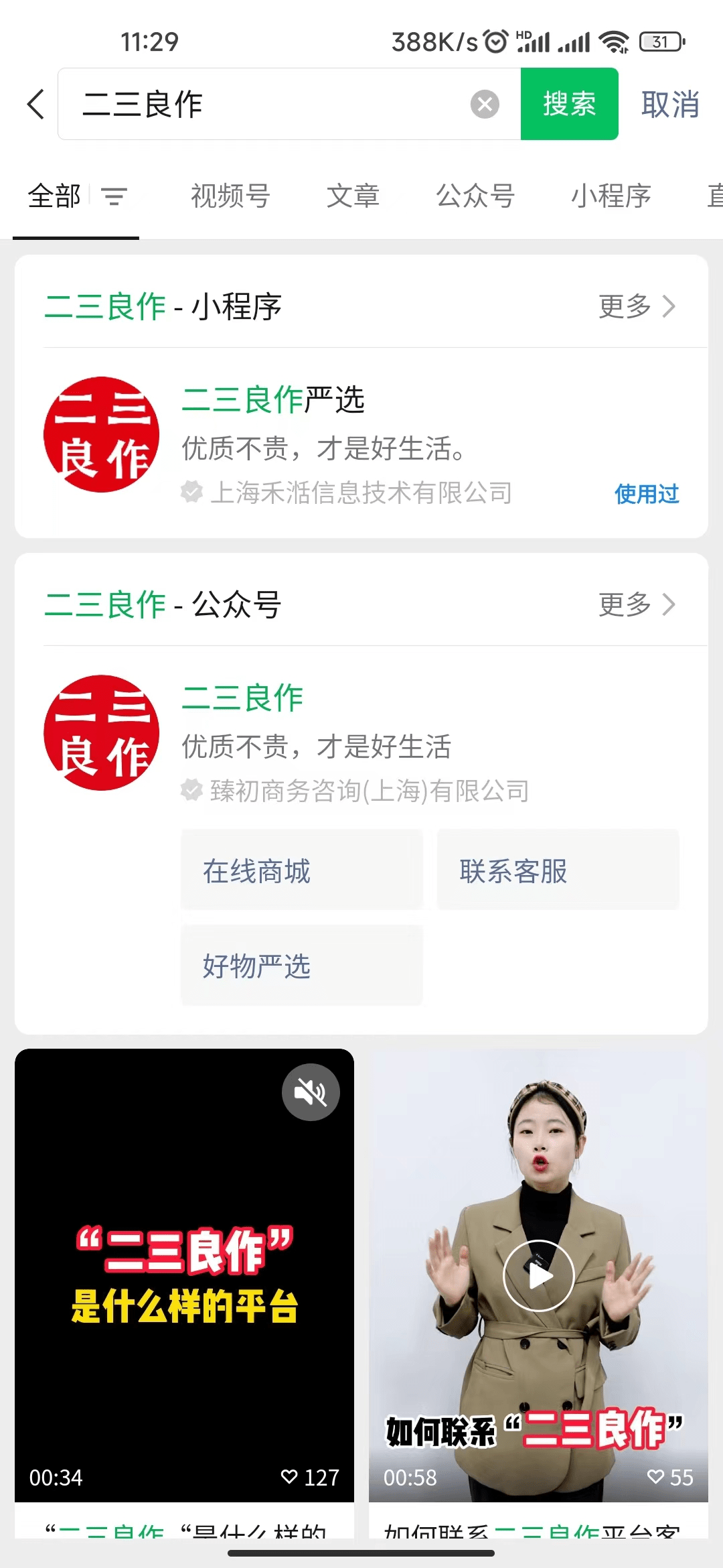 首先,我们来介绍下第一种方法,先打开微信搜索界面,在搜索框输入