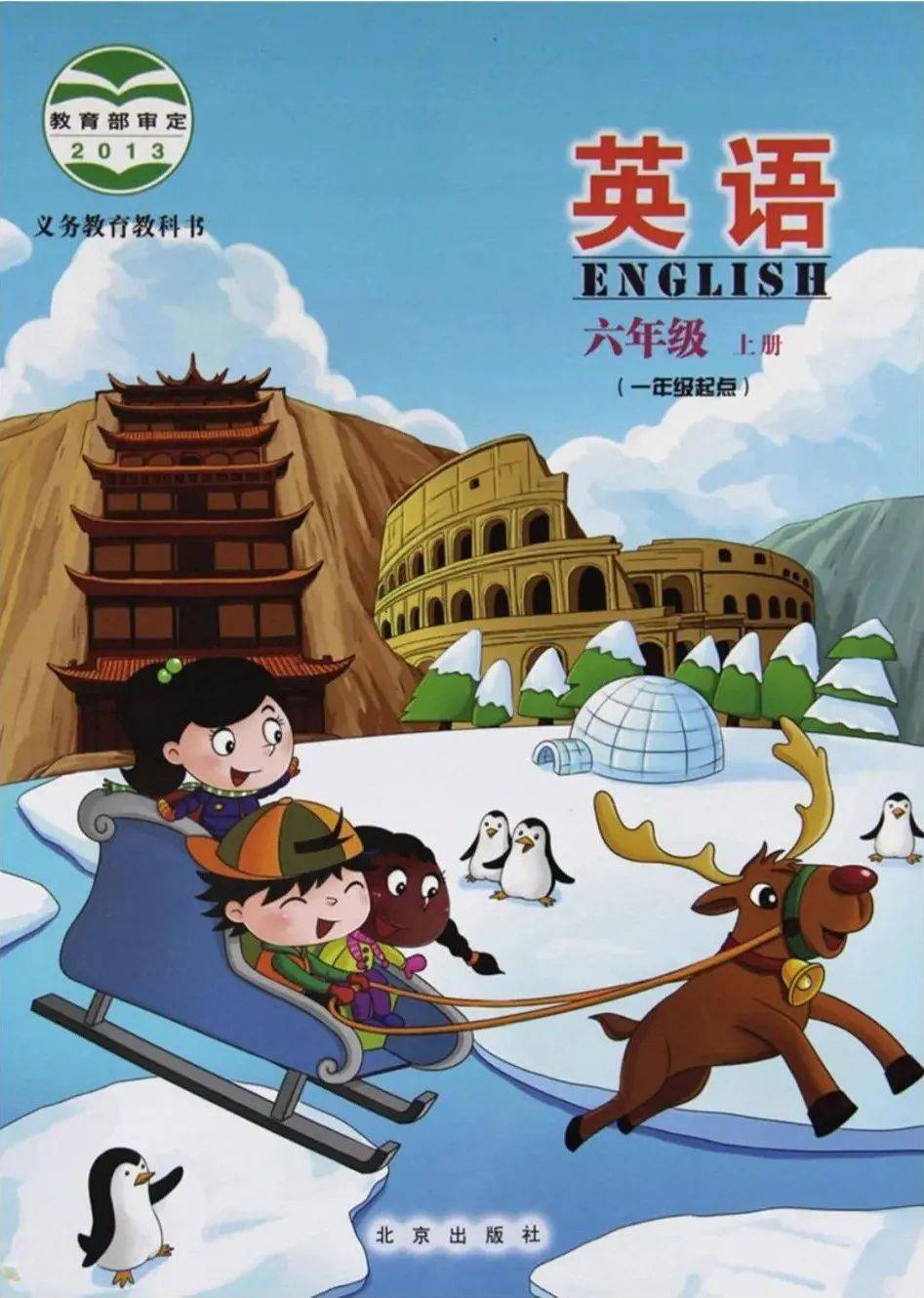 北京版六年级上册英语电子课本教材(高清pdf版)_小学_资源