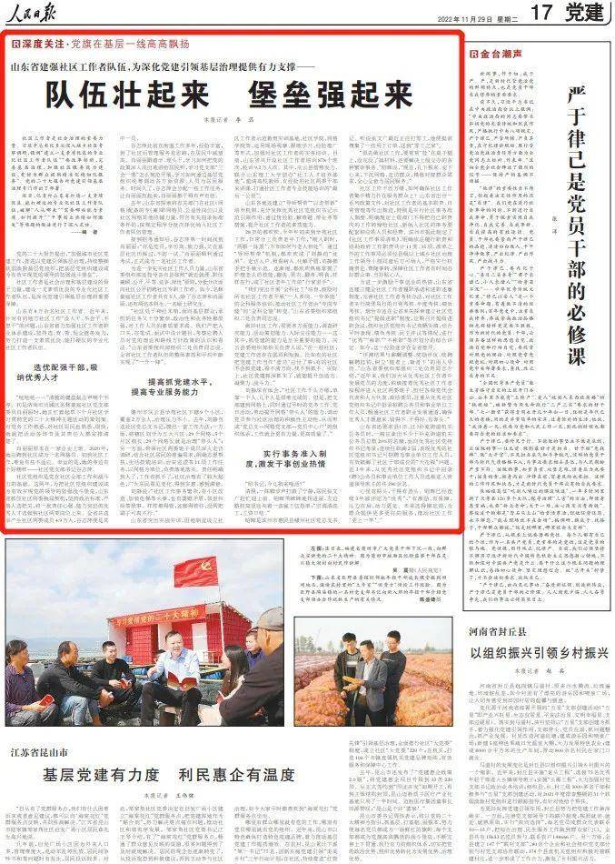 人民日报点赞山东专业化社区工作者：队伍壮起来 堡垒强起来 治理 肖丽丽 基层