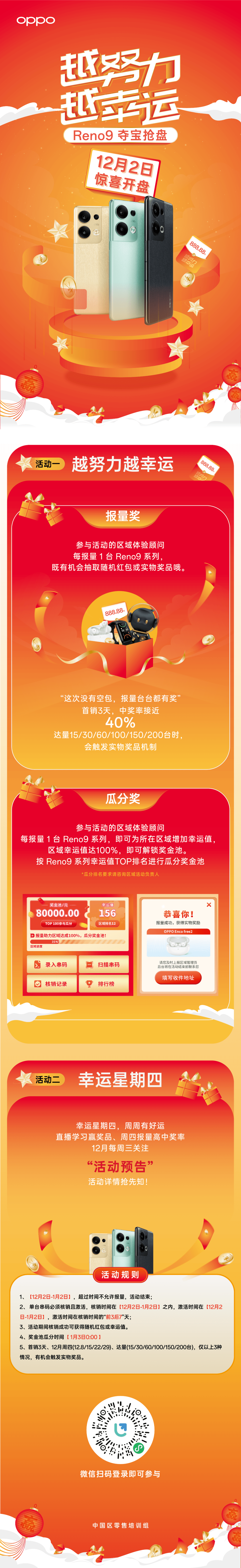 活动预告丨Reno9夺宝抢盘即将开启