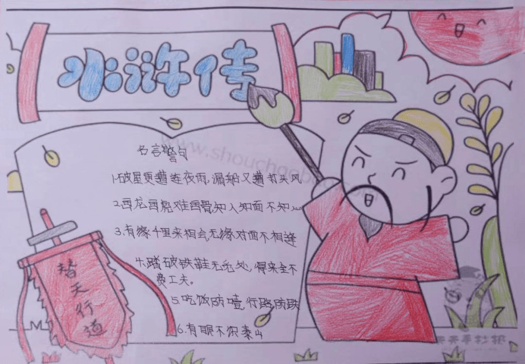 经典名著手抄报字图片