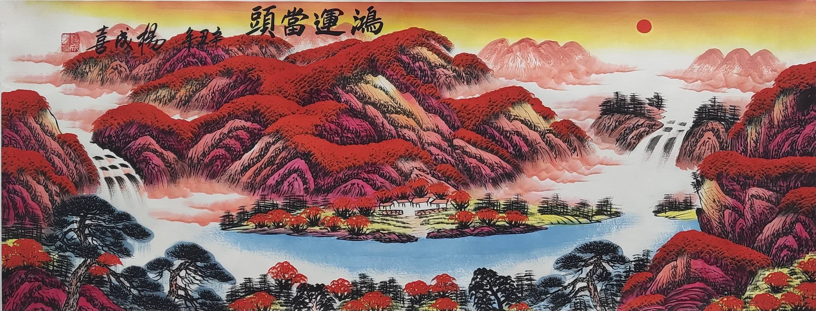 黑马艺术家——杨成喜书画作品赏析