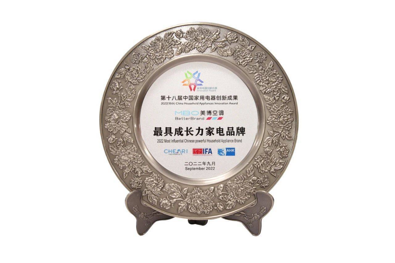 摘得“年度最具成长力家电品牌”，美博空调竞争力获权威认定-家电圈官网