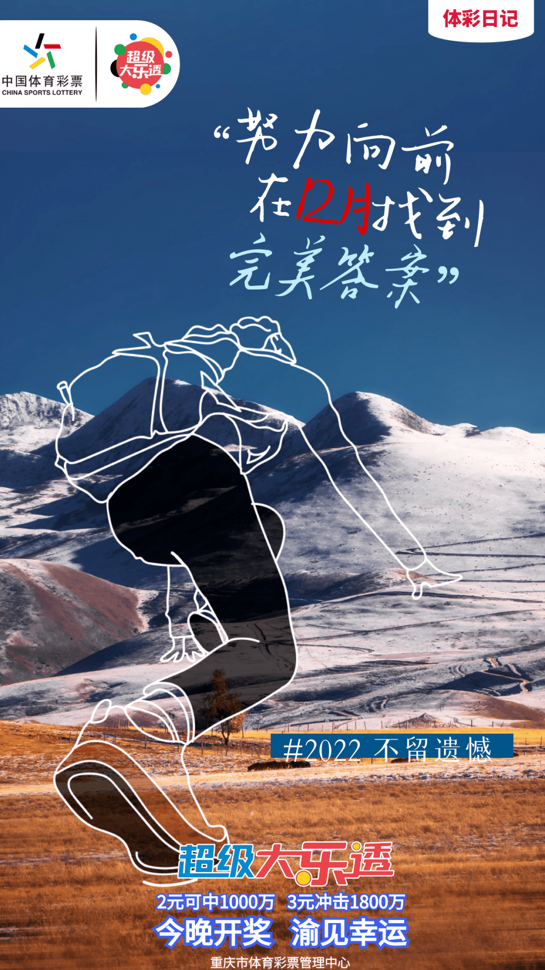 “追”中1800万,2022不留遗憾!