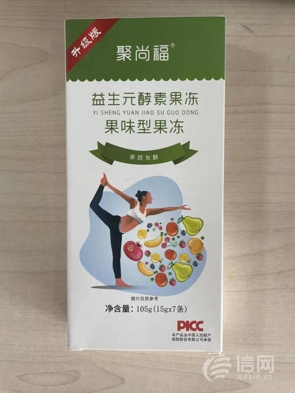 聚尚福酵素果冻检出合成泻药成分：吃果冻能让人