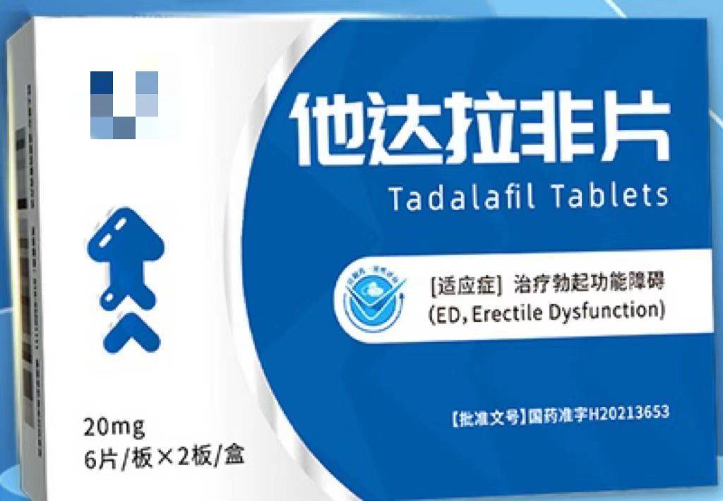 他达拉非哪个品牌比较好服用期间有忌口吗_进行_阴茎_药物