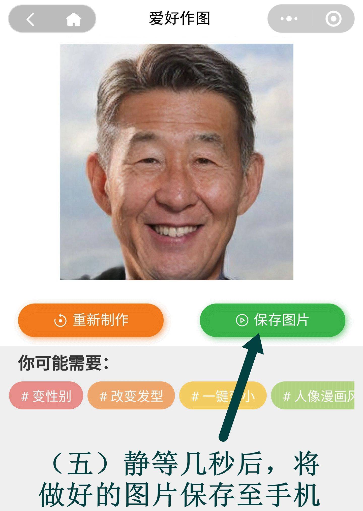 如何把一张照片变老变年轻?一键变脸特效教程_图片_朋友_处理