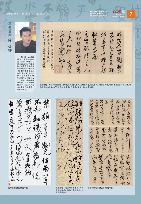 浙江省"五个一批"文艺人才项目"新峰计划"青年培养人才,温州大学特聘