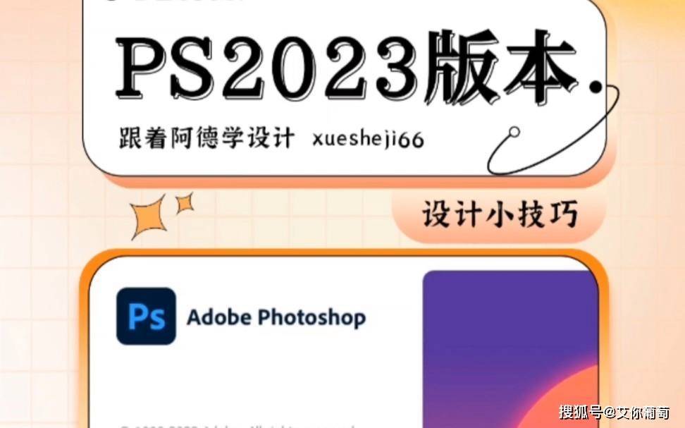 Adobe Photoshop2023下载PS软件最新中文直装版