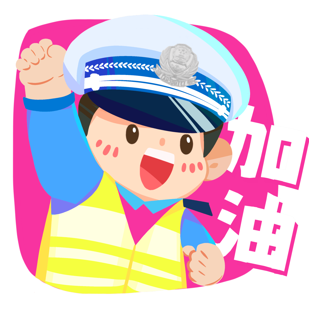 "交警小蒙之文明守法 平安回家"122主题表情包上线啦!