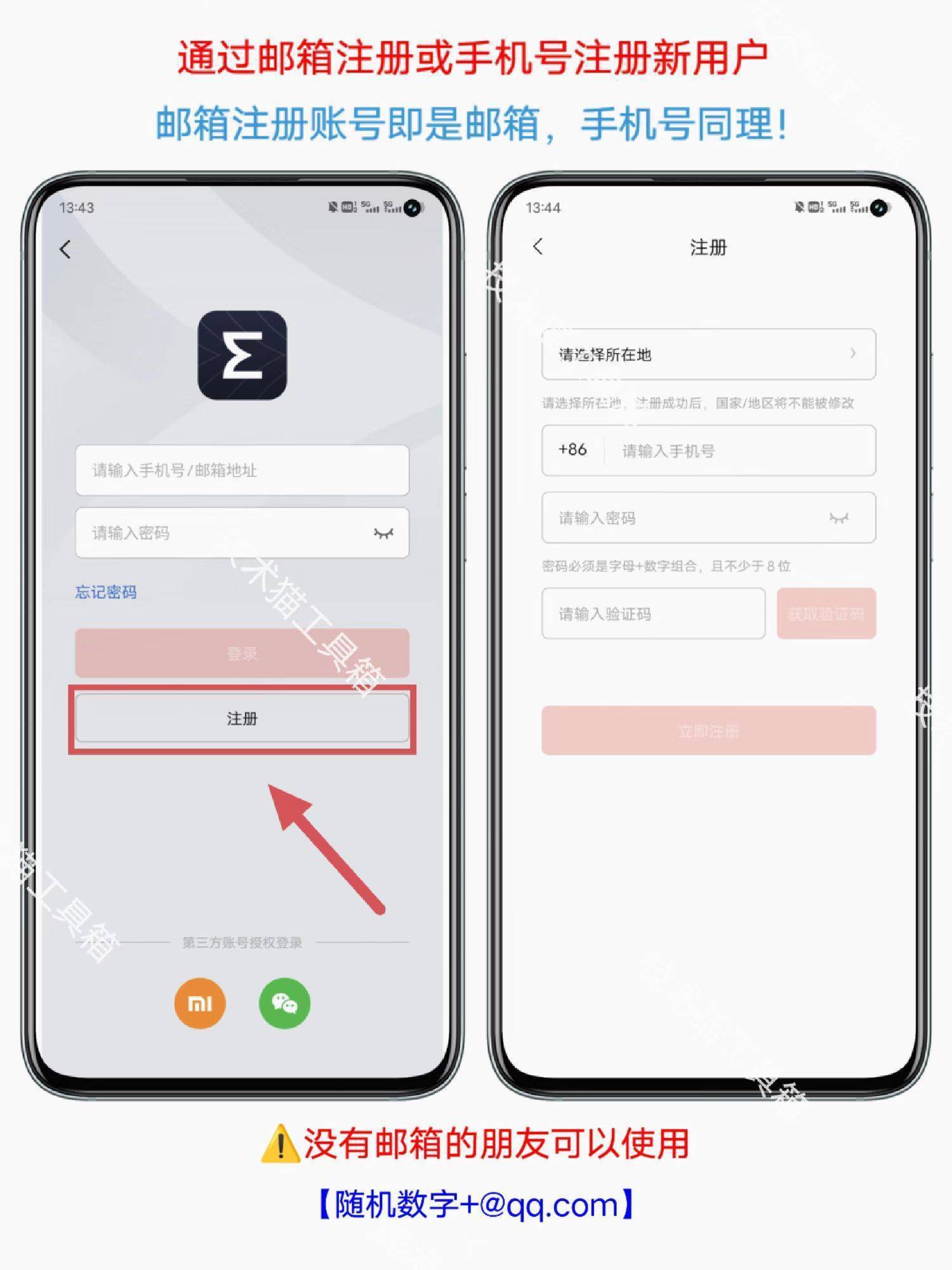手机上如何注册邮箱