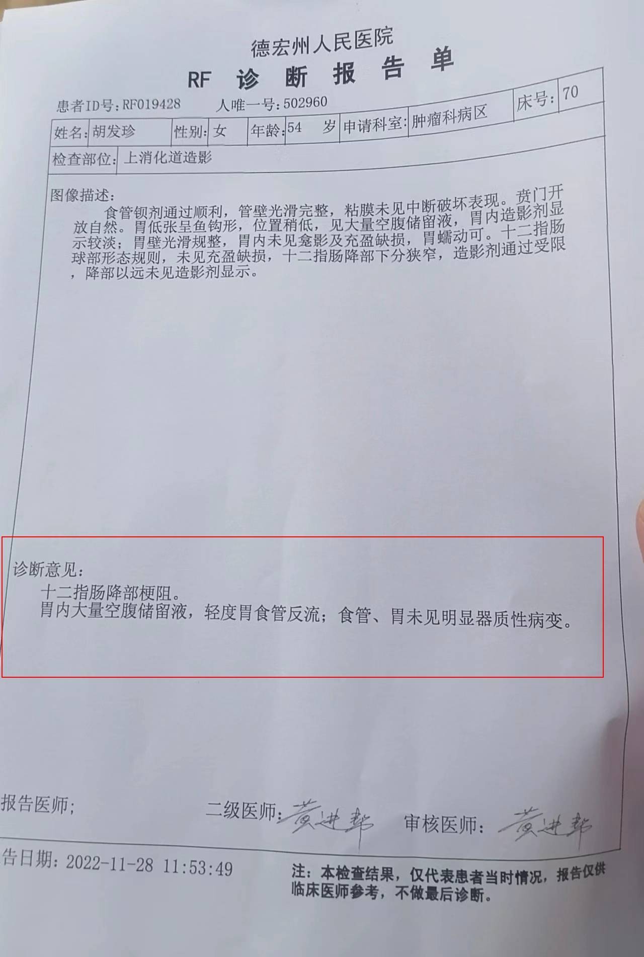 癌症检验报告单图片