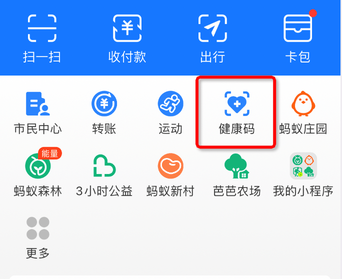 1,首先在支付宝app首页点击【健康码,查看你的健康码,进入辽宁健康
