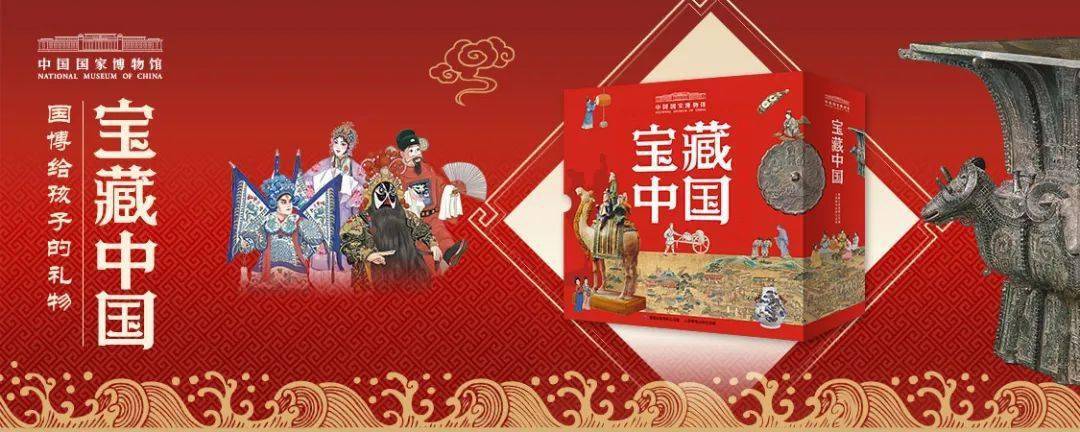 好书特惠 | 《宝藏中国：中国国家博物馆儿童历史百科绘本礼盒装（全10册）》，4-10岁适读