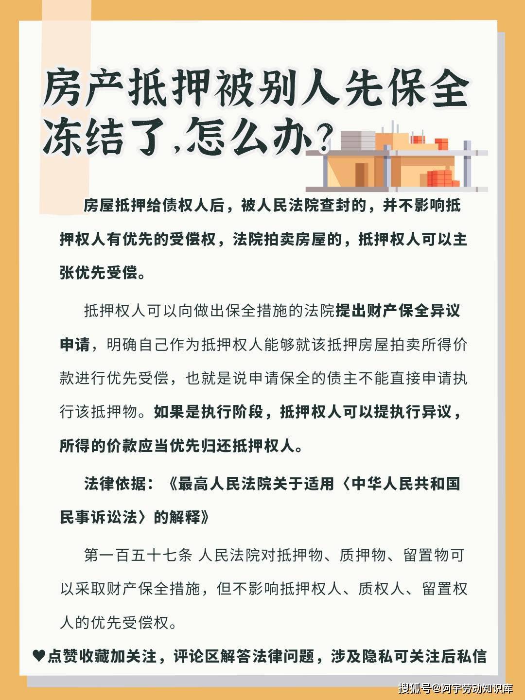 房产抵押给我之后被别人起诉先保全冻结了，怎么办？_搜狐网