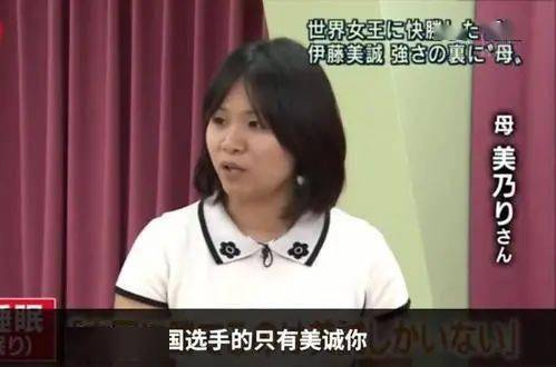 伊藤美诚有如今的成就和她的母亲伊藤美乃莉是息息相关的,多少次在