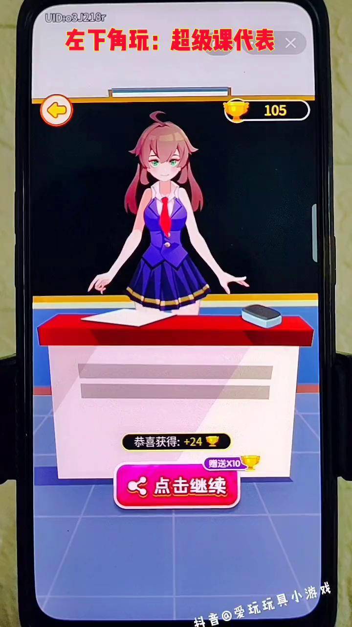 抖音小游戏 超级课代表