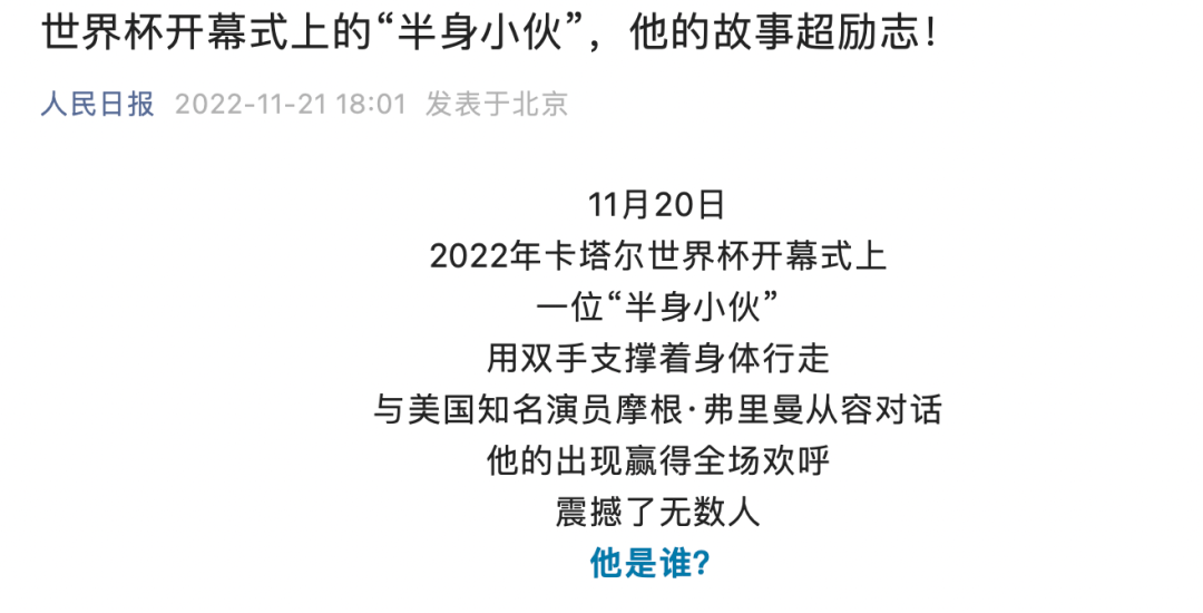 足球场外：媒体如何呈现世界杯？报道策划角度全梳理 九游博彩资讯 第9张