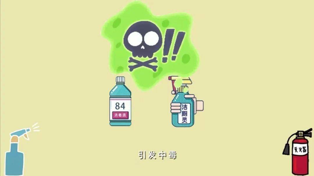 将84消毒液与洁厕灵一起混用,在密集封闭空间囤放大量酒精,比如,就会