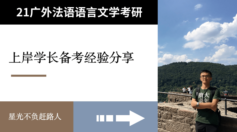 双非一战上岸广外法语语言文学经验分享(附音频)_政治_肖秀荣_徐涛