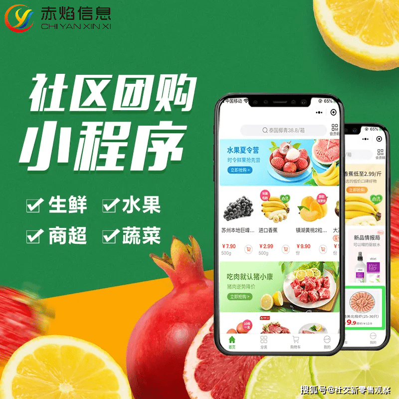 赤焰信息社区团购系统(不招供应商和团长),提供一站式社区团购解决