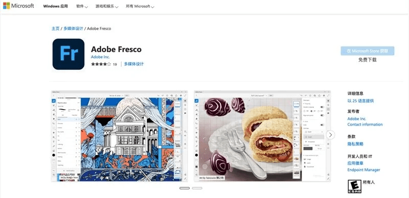 Adobe绘画应用Fresco现已上架微软应用商店