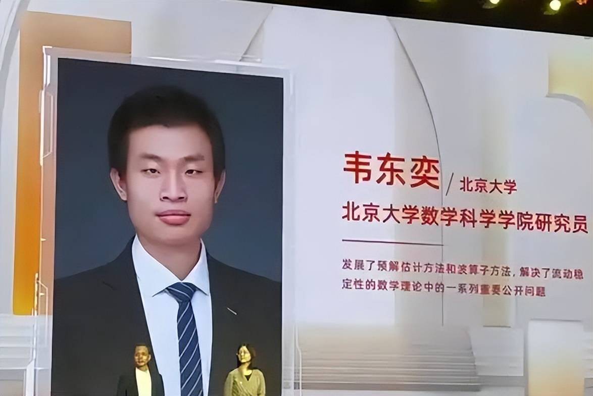 网传韦东奕将从北大离职,他要出国深造吗?