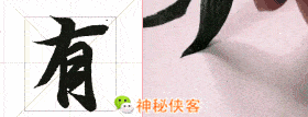 王羲之：行书如何收笔？我告诉你八个小技巧_回锋_笔法_笔画