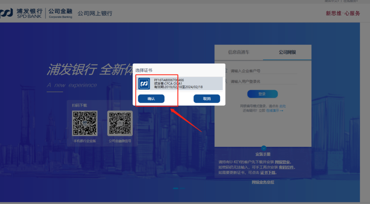 浦发银行网上对账流程