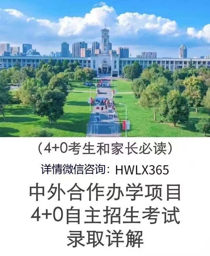 2023中外合作办学｜上海大学4+0国际本科
