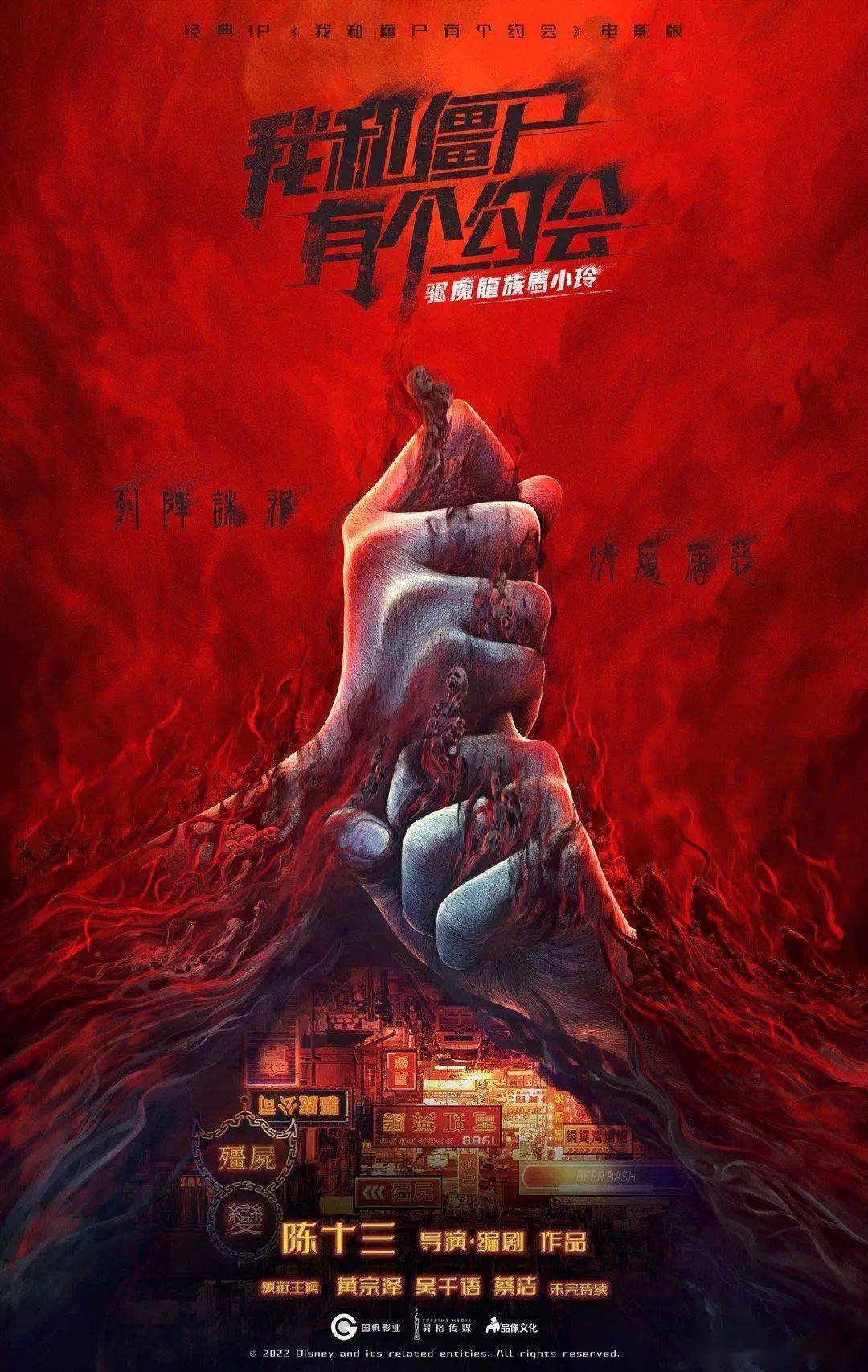 影片由原版女主角的饰演者万绮雯的丈夫陈十三担任监制,导演,编剧