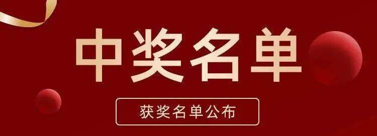 获奖公布 | 工银10月客户材料弥补活动