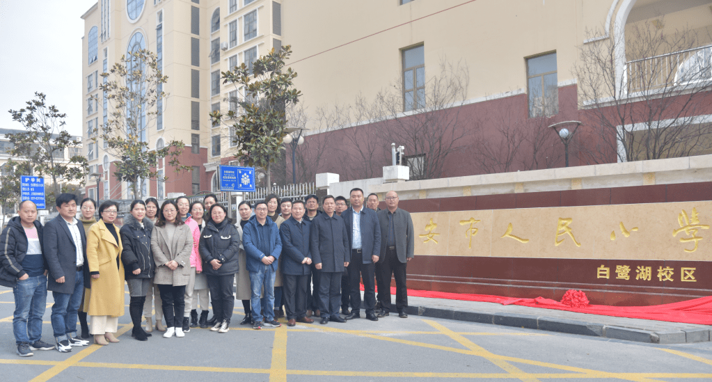 淮安市白鹭湖小学校长图片