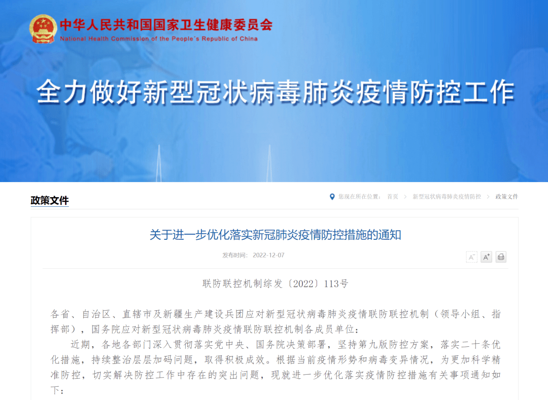 重磅发布!优化落实疫情防控新十条来了!_隔离_措施_检测