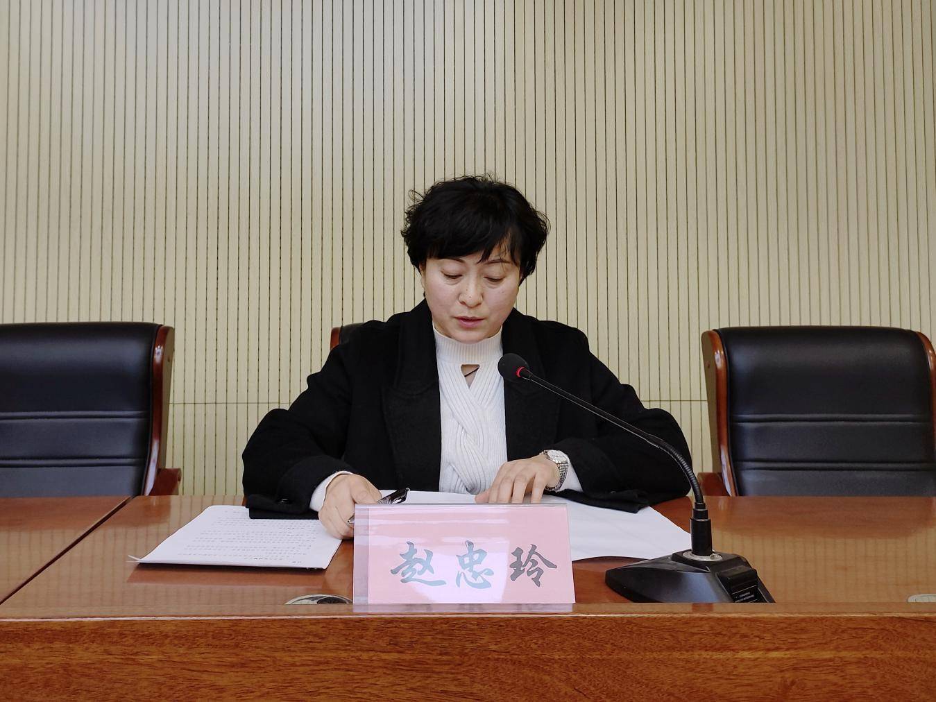 区司法局局长赵忠玲主持会议并讲话,在家局领导班子成员及各司法所,局