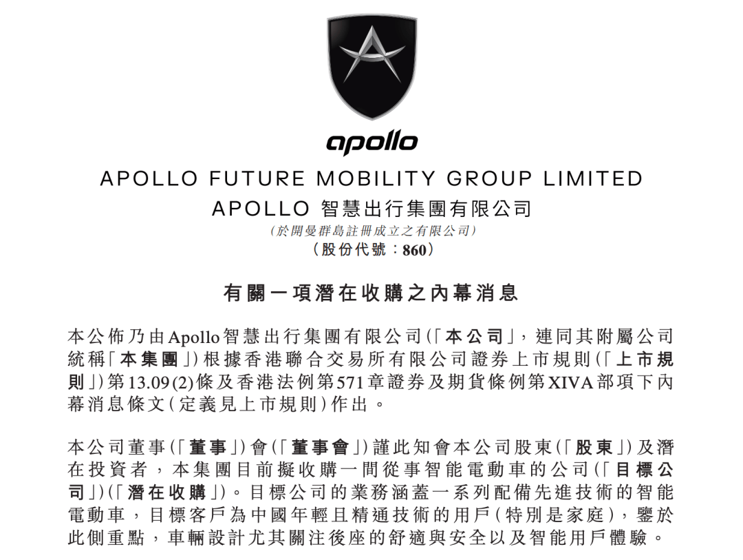 巨额亏损！某上海新势力车企或被收购_威马_汽车_Apollo