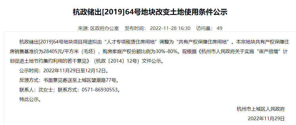 杭州首次!九堡、运河新城、良渚新城三宗在建租赁住房用地调整为共有产权房用地!_地块_配套_项目