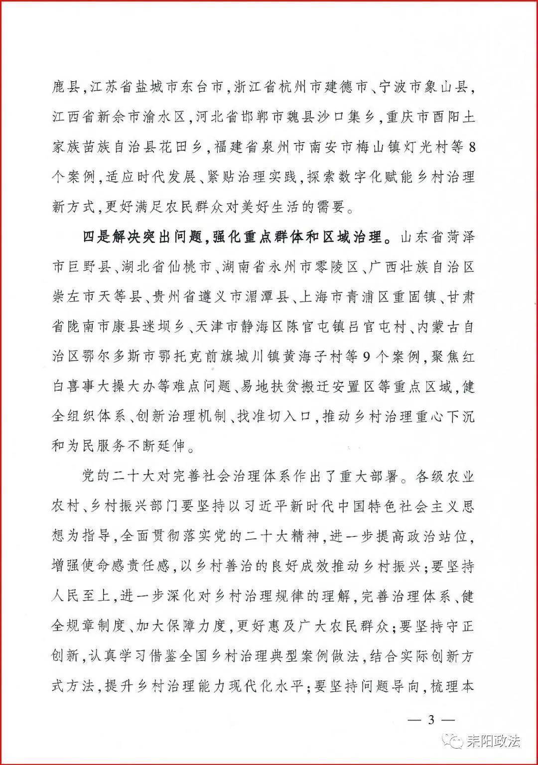 精心选取了31个典型案例。这批案例特色鲜明、成效显著，其做法可复制、可推广。来源：耒阳市融媒体中心