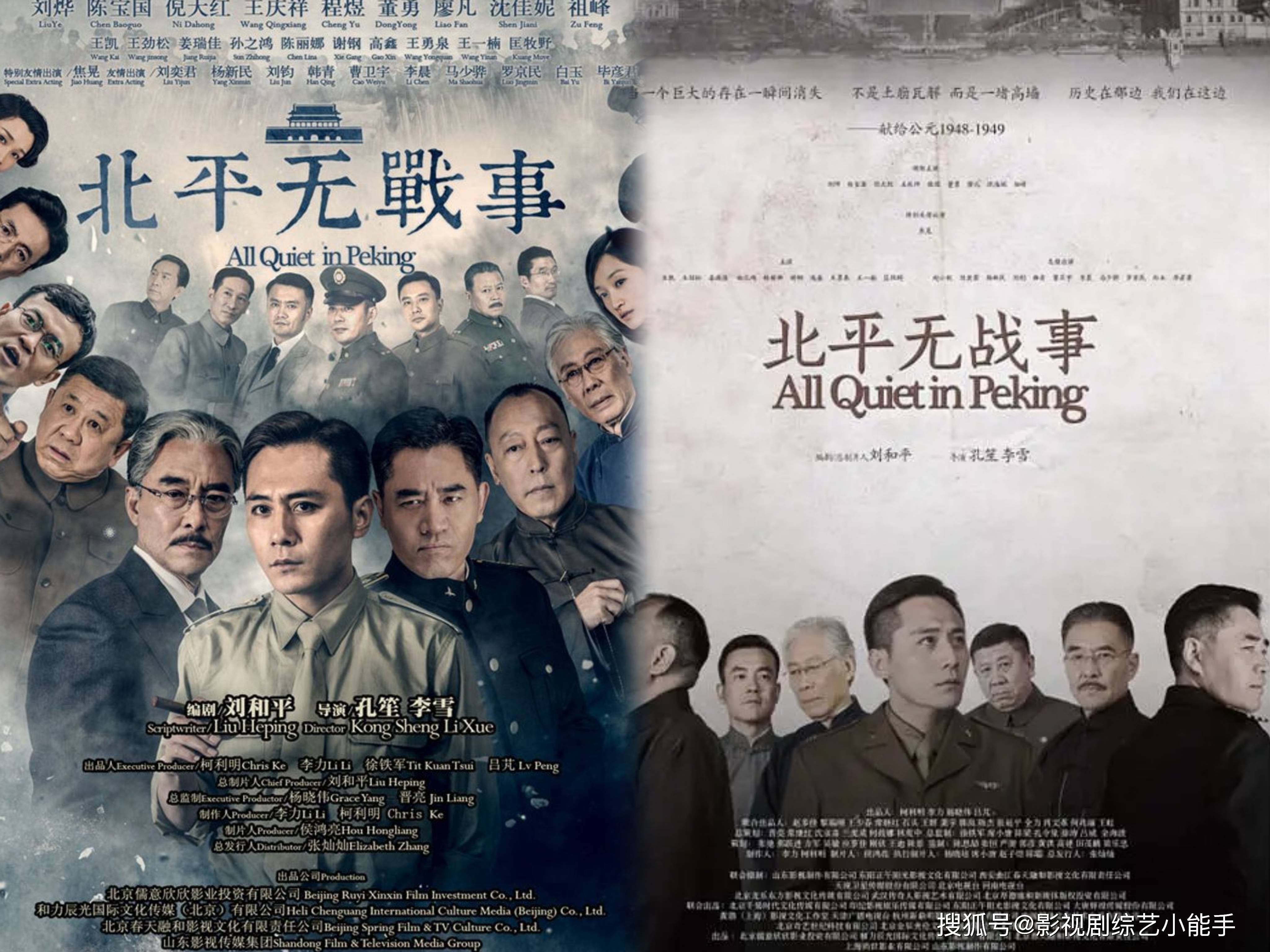 九,《北平无战事》2014年《北平无战事》是孔笙导演执导的历史正剧