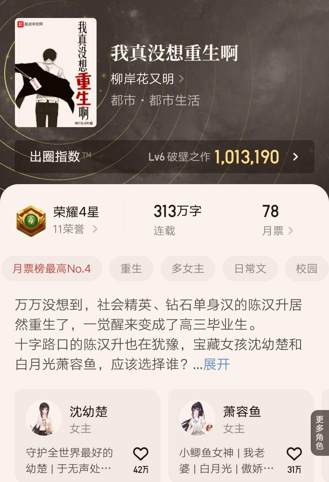 最后再插播一条消息,写过《龙骑战机》的大神作者华表也在今天开新书