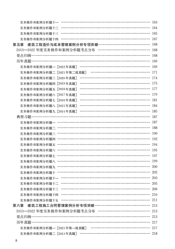 二级建造师项目管理导学(二建项目管理哪个老师讲的好)