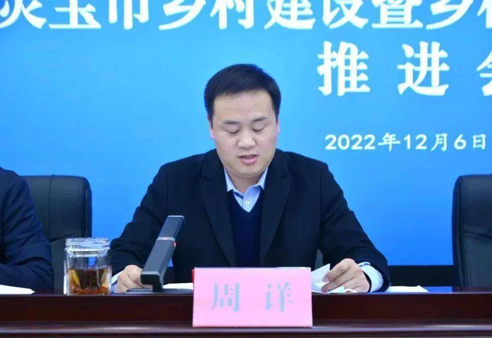 市政府副市长杨娟通报了灵宝市乡村建设和乡村产业发展情况.