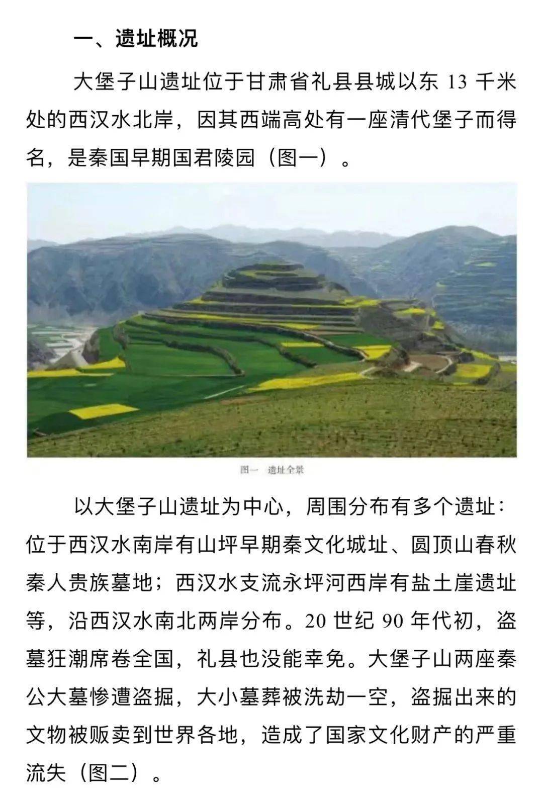 礼县大堡子山风水图解图片