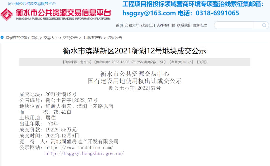 土拍落锤！衡水南部启新篇，新区域中心正磅礴发展！_规划_项目_地块