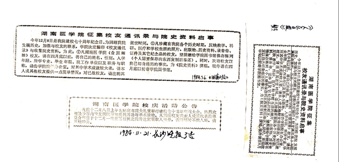 医学_院庆_长沙