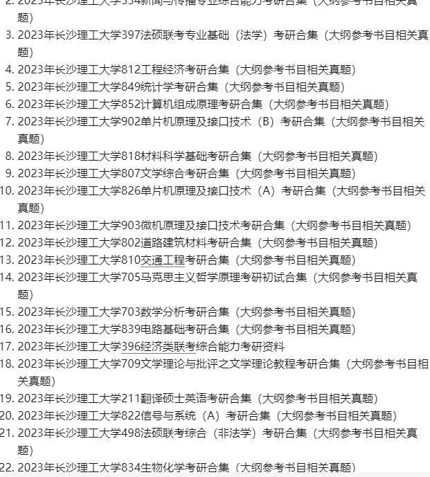 长沙理工大学考研真题大纲参考书目报录比分数线_湖南省_期刊_社会