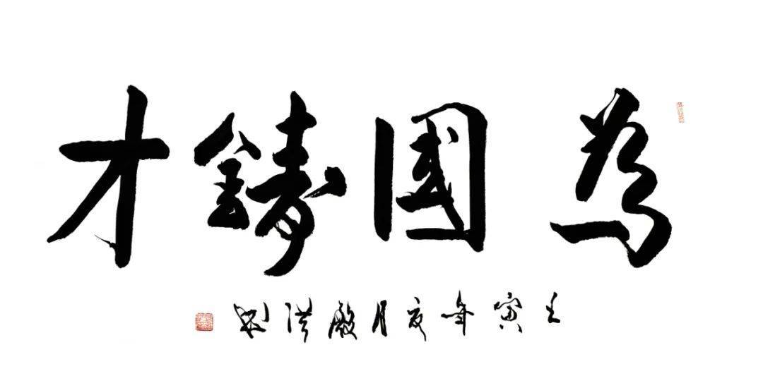 前济宁市副市长张殿洪先生莅临好好考研总部进行工作指导并题字祝福