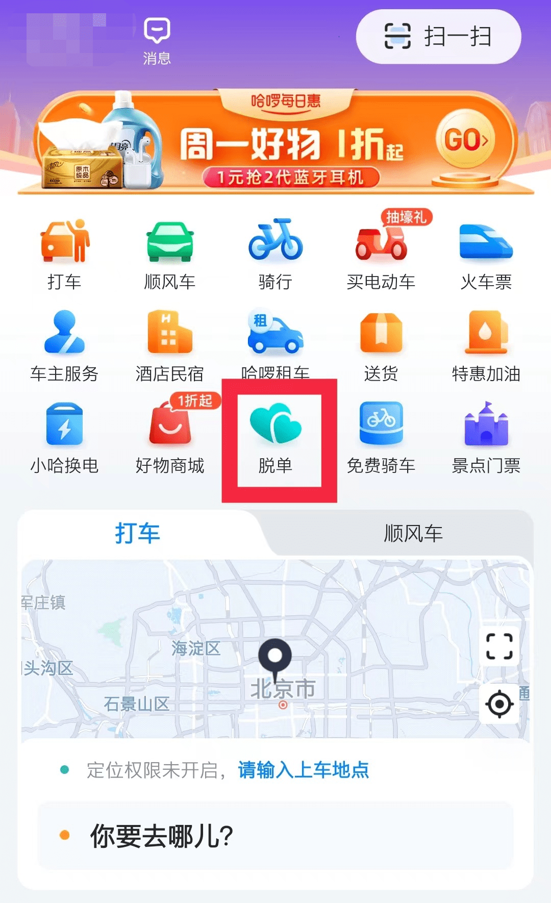 哈啰单车,正在成为下一个美团